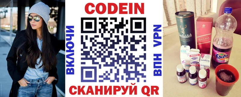 Кодеин Purple Drank  Вышний Волочёк 